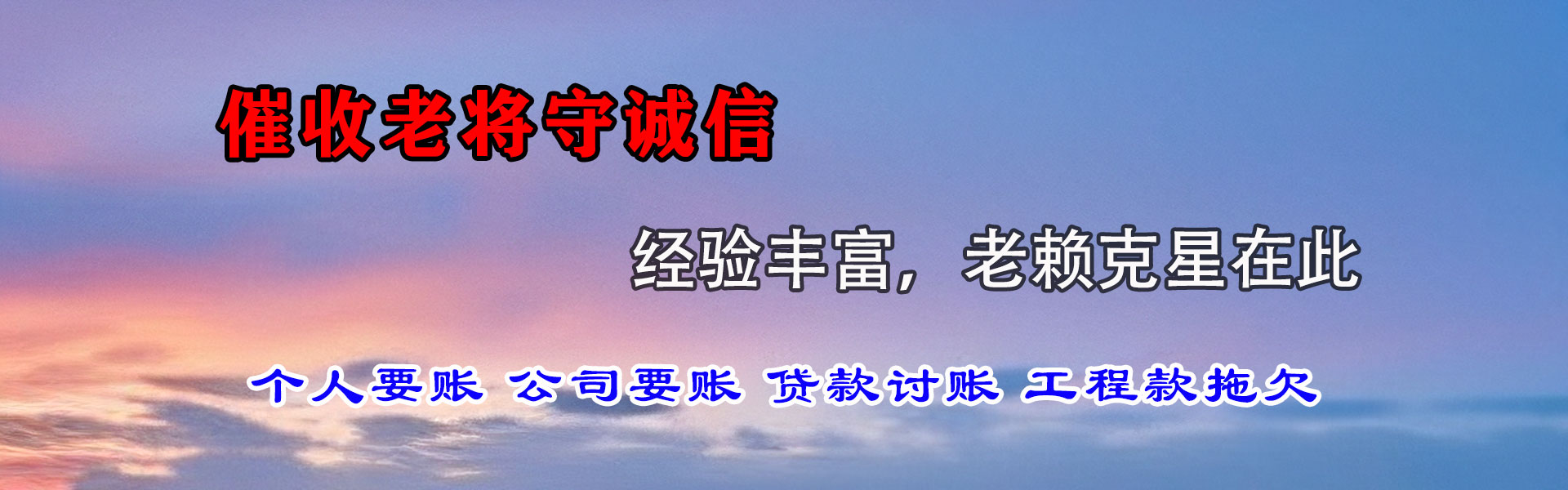 汝州收账公司