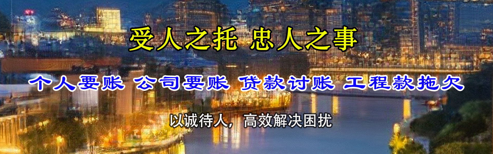 汝州收账公司